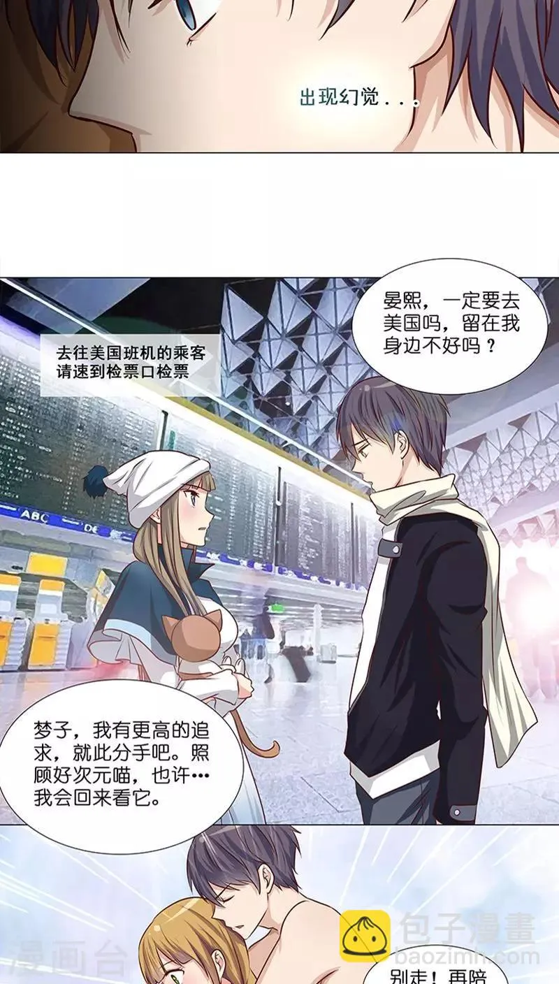 第12话 迷情的一夜 第2页