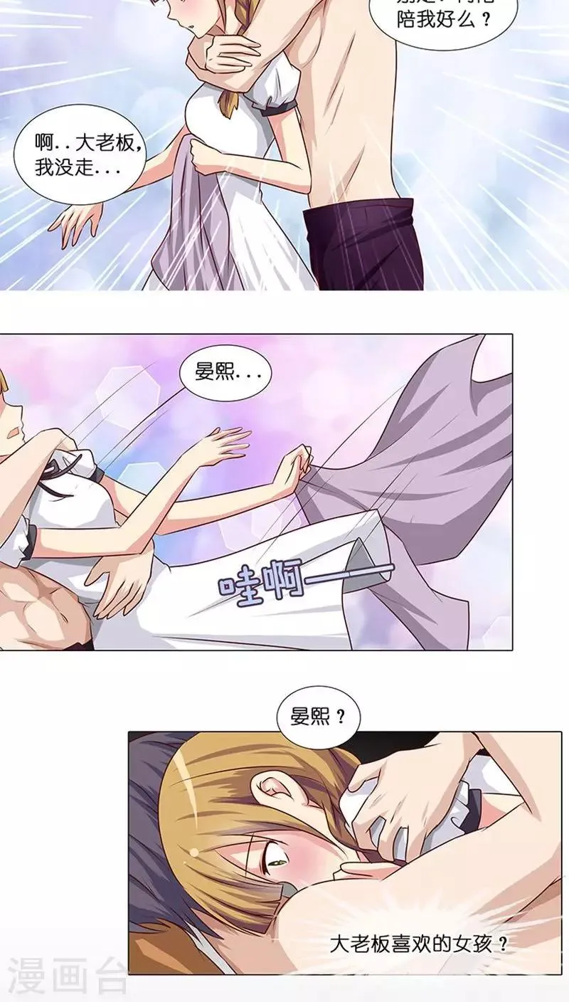 第12话 迷情的一夜 第3页