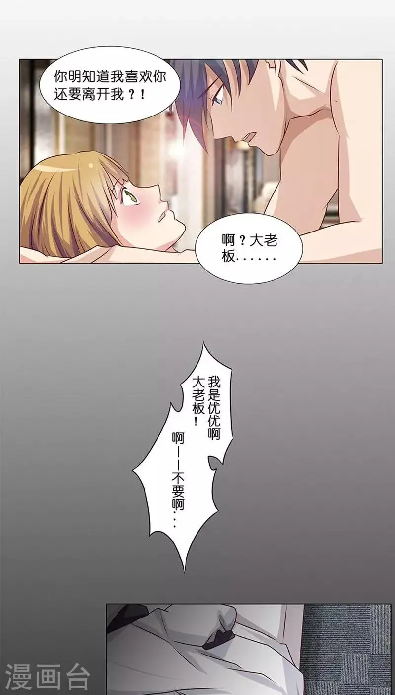 第12话 迷情的一夜 第4页