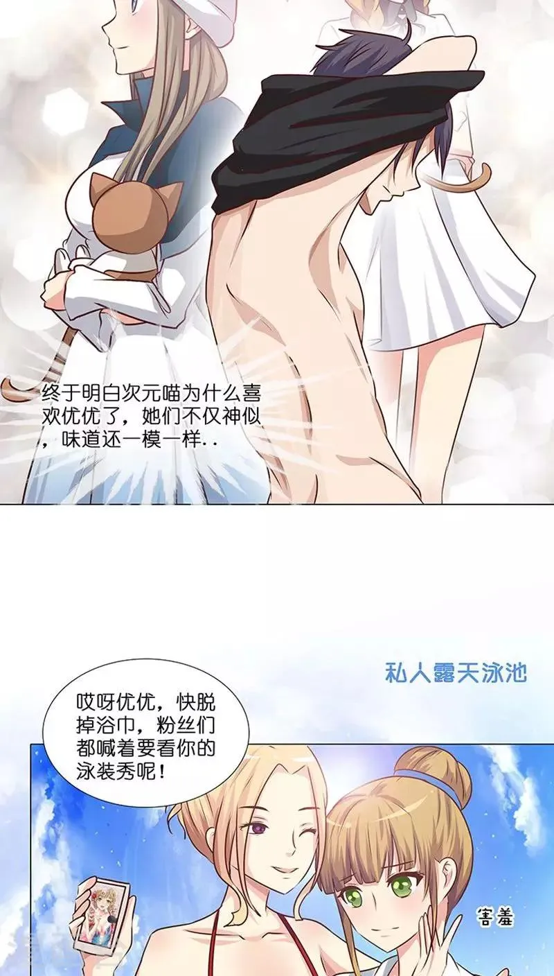 第12话 迷情的一夜 第16页