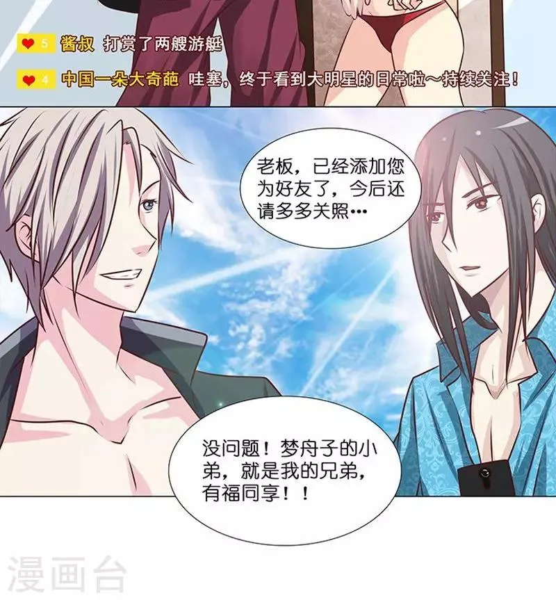 第12话 迷情的一夜 第19页
