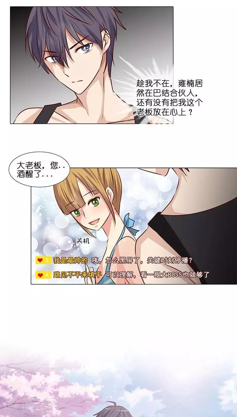 第13话 骗我上床不就为了钱？ 第1页