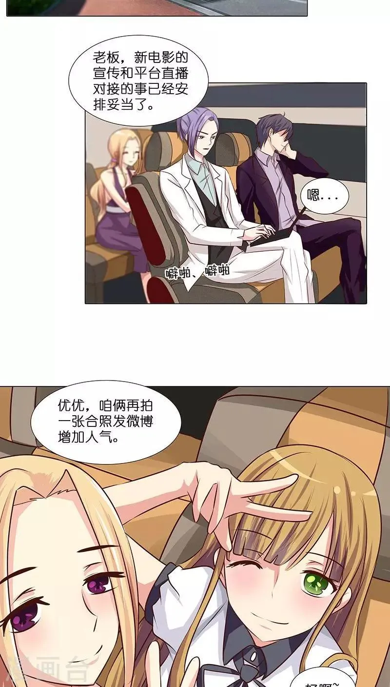 第13话 骗我上床不就为了钱？ 第5页