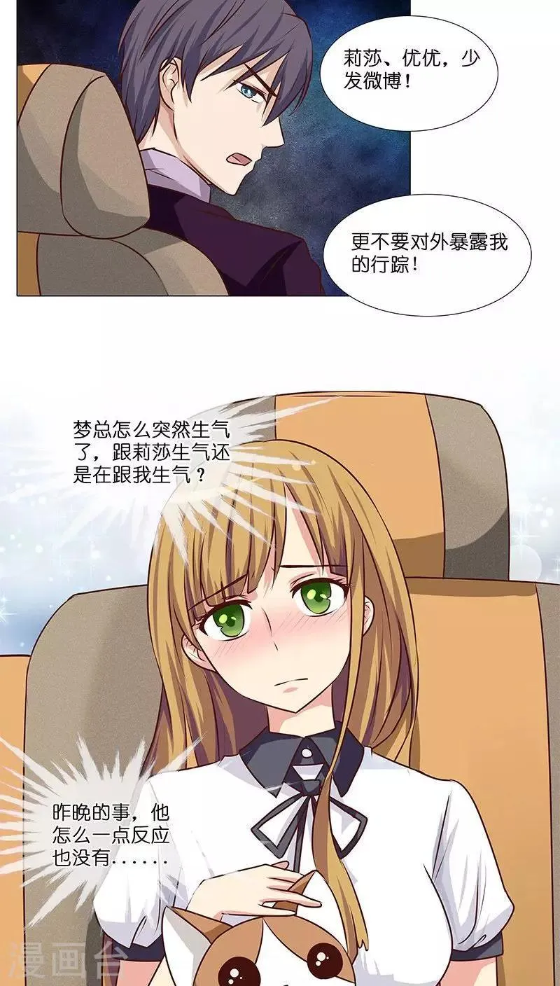 第13话 骗我上床不就为了钱？ 第7页