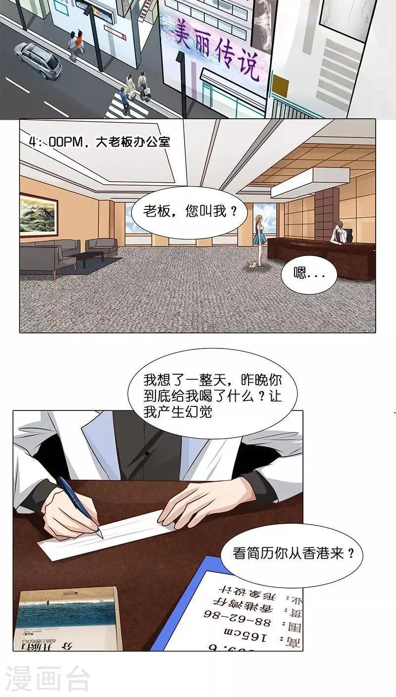 第13话 骗我上床不就为了钱？ 第12页