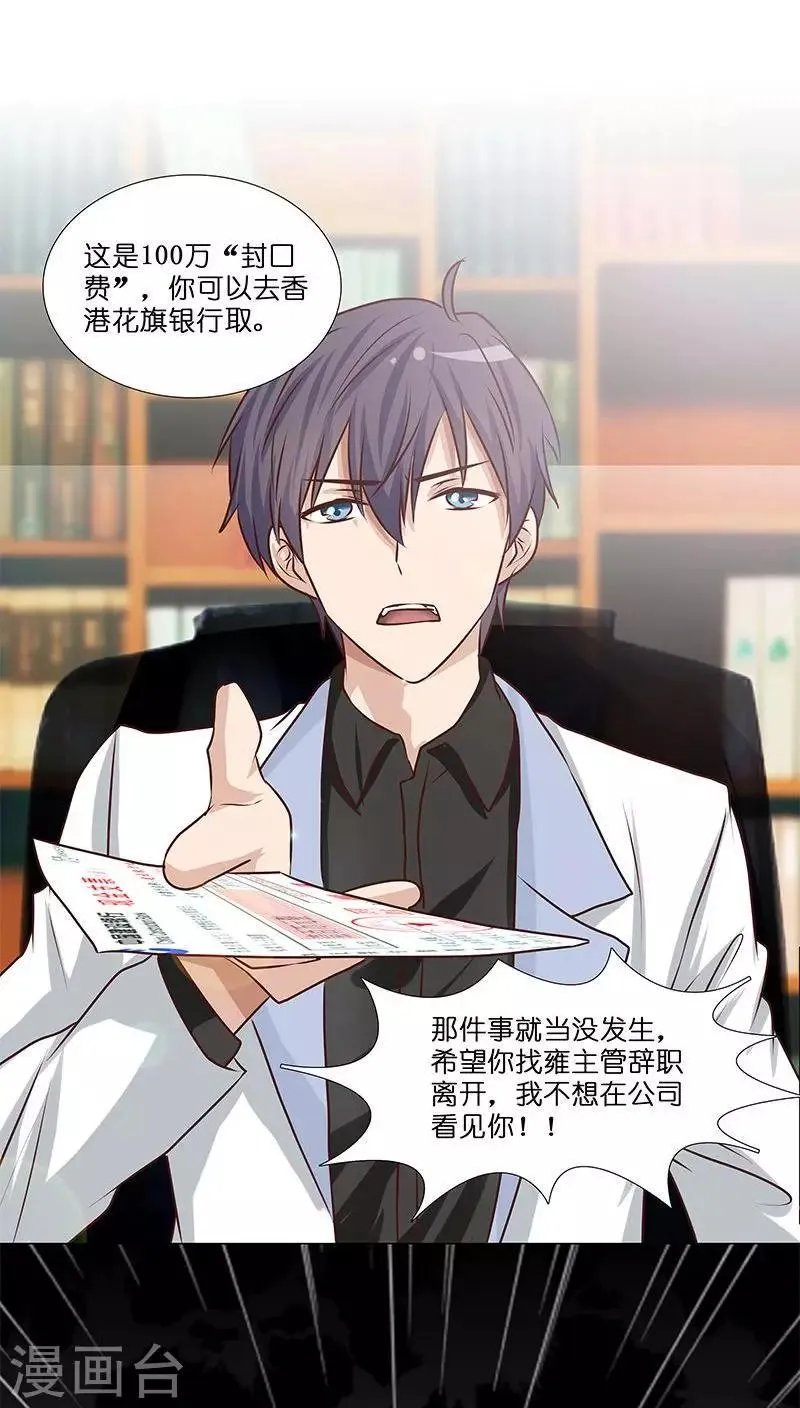 第13话 骗我上床不就为了钱？ 第13页