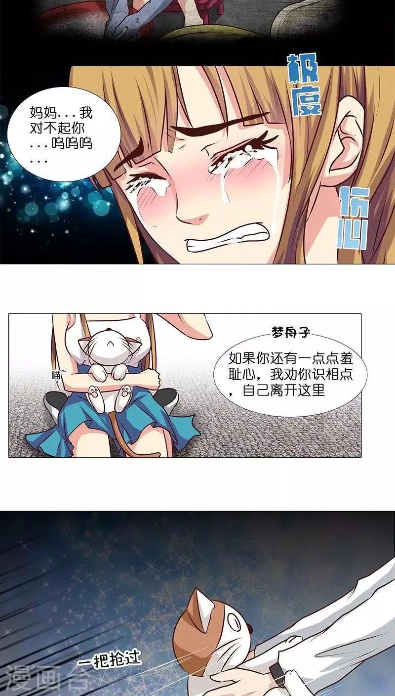 第13话 骗我上床不就为了钱？ 第18页