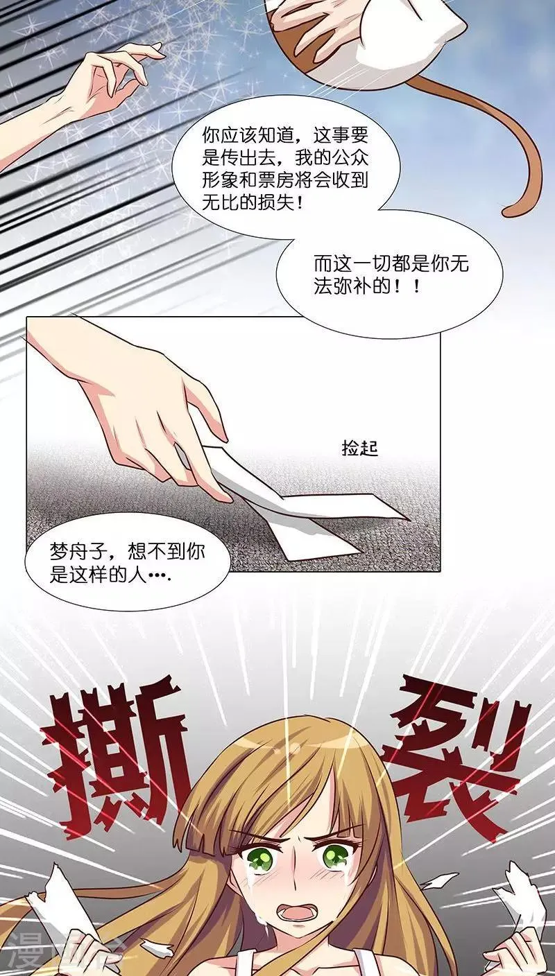 第13话 骗我上床不就为了钱？ 第19页