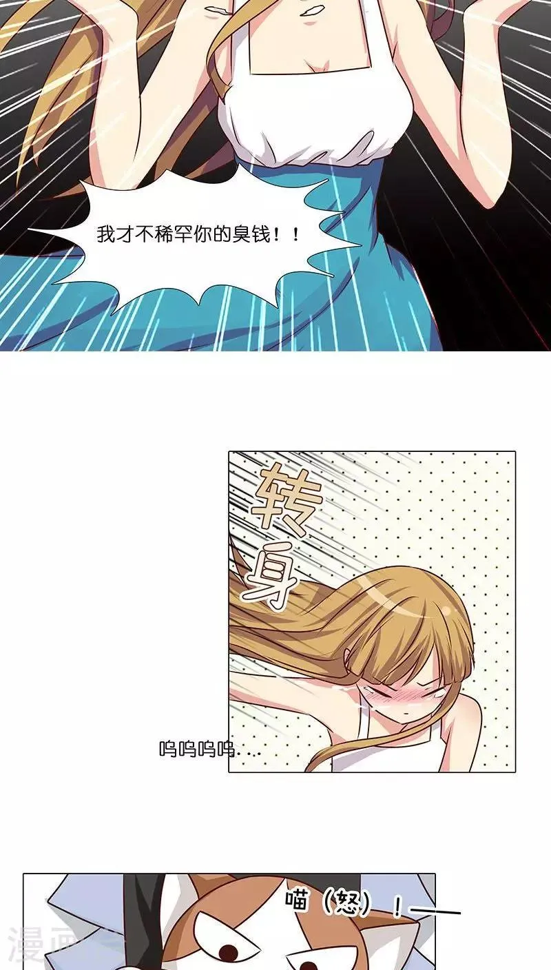 第13话 骗我上床不就为了钱？ 第20页