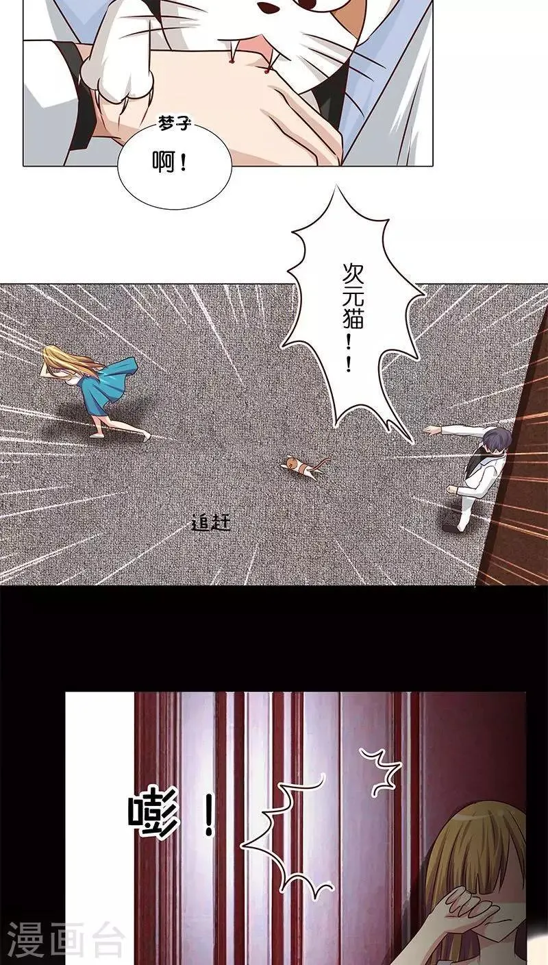第13话 骗我上床不就为了钱？ 第21页