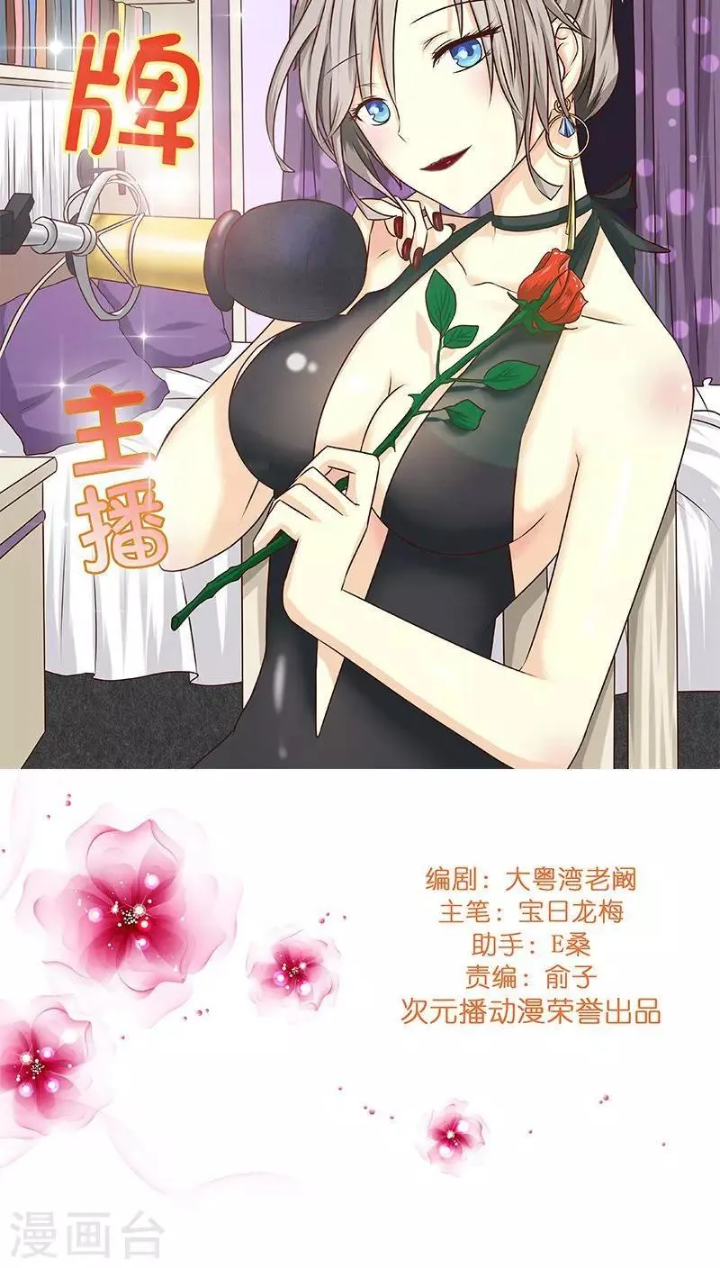 第13话 骗我上床不就为了钱？ 第23页