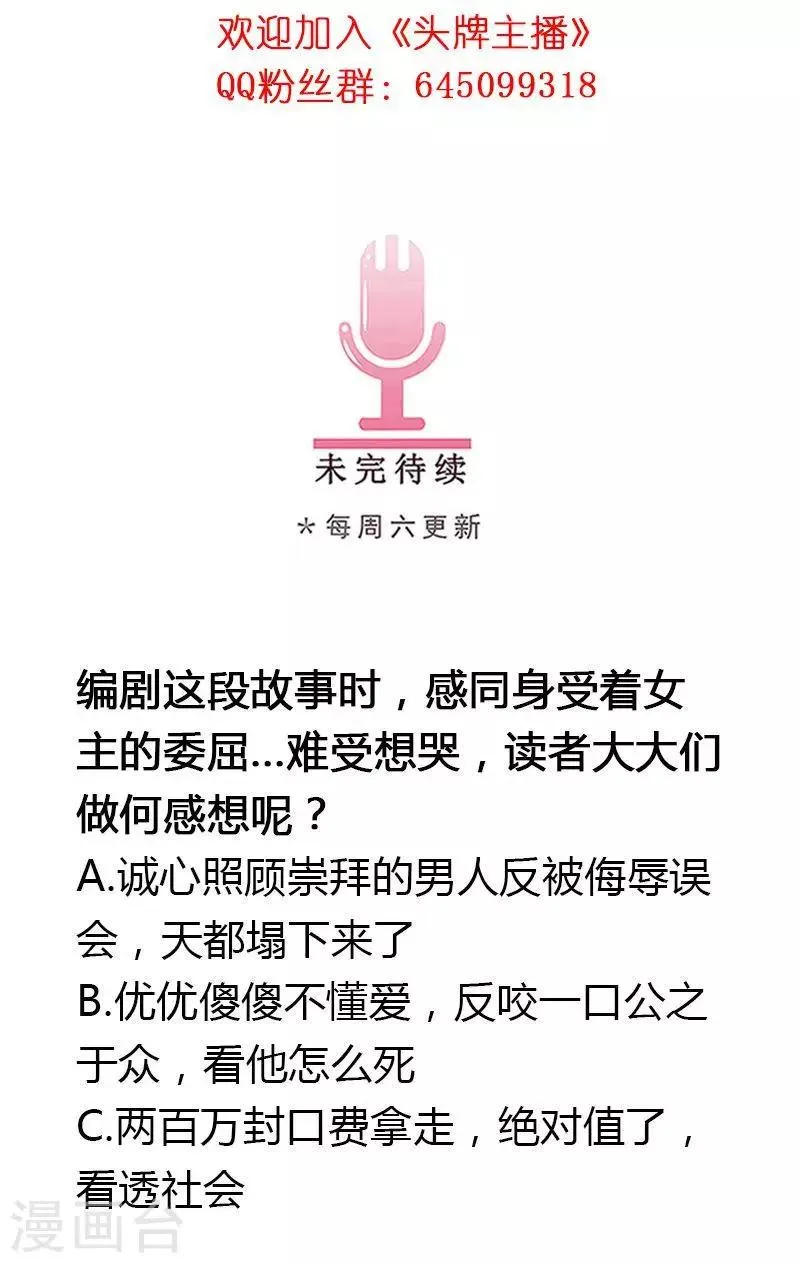 第13话 骗我上床不就为了钱？ 第24页