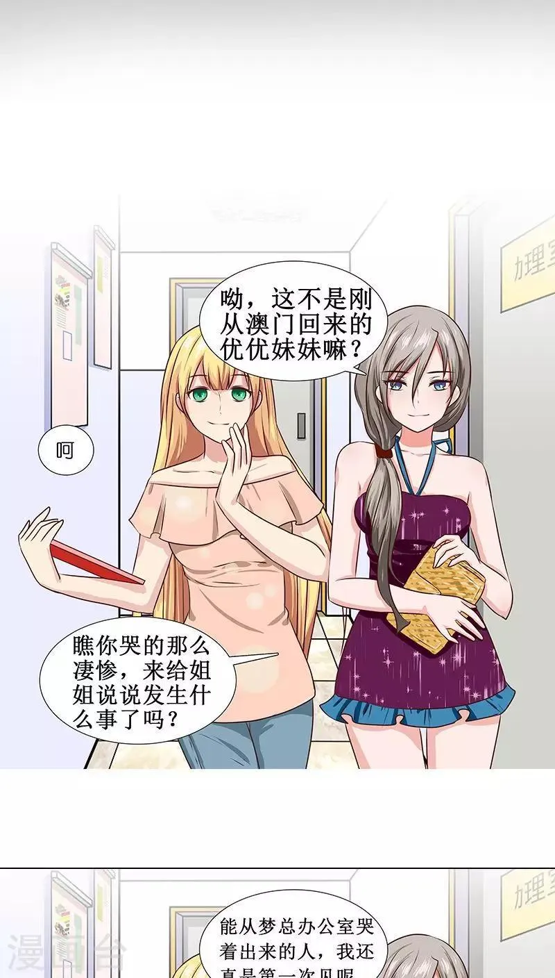 第14话 优优的委屈 第2页
