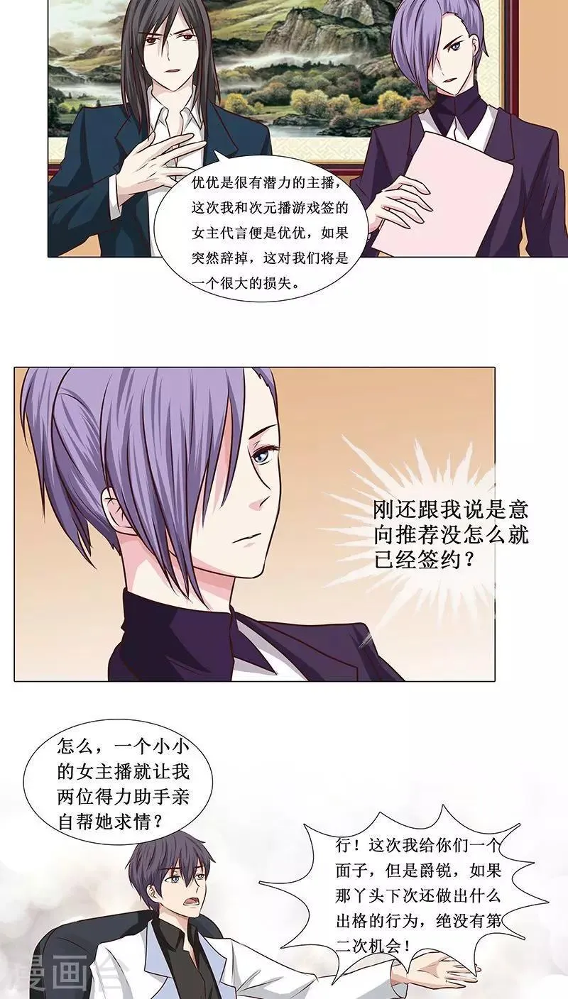 第14话 优优的委屈 第9页