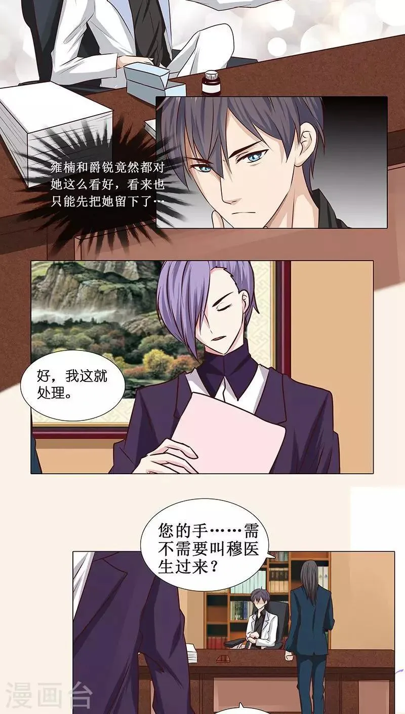 第14话 优优的委屈 第10页