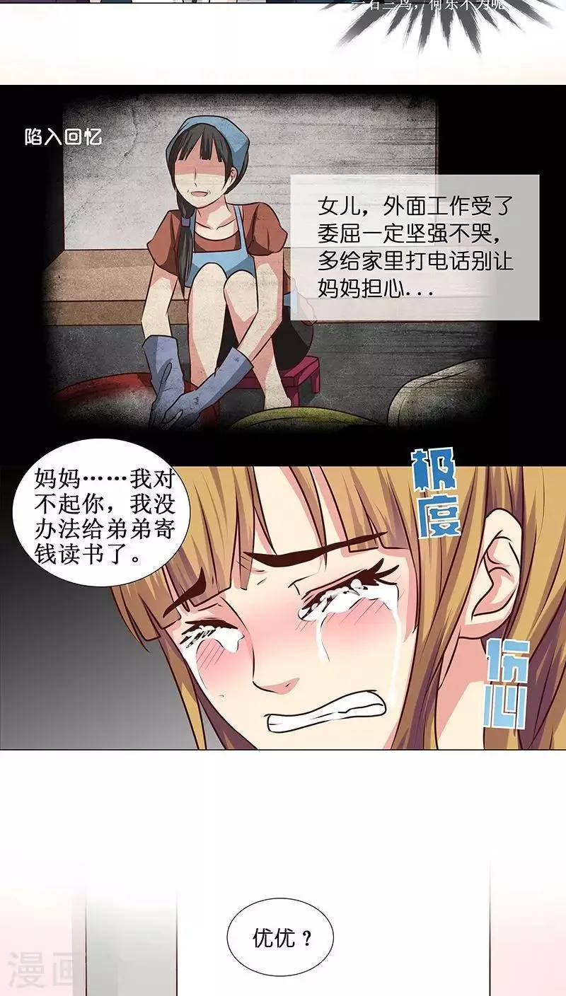 第14话 优优的委屈 第13页