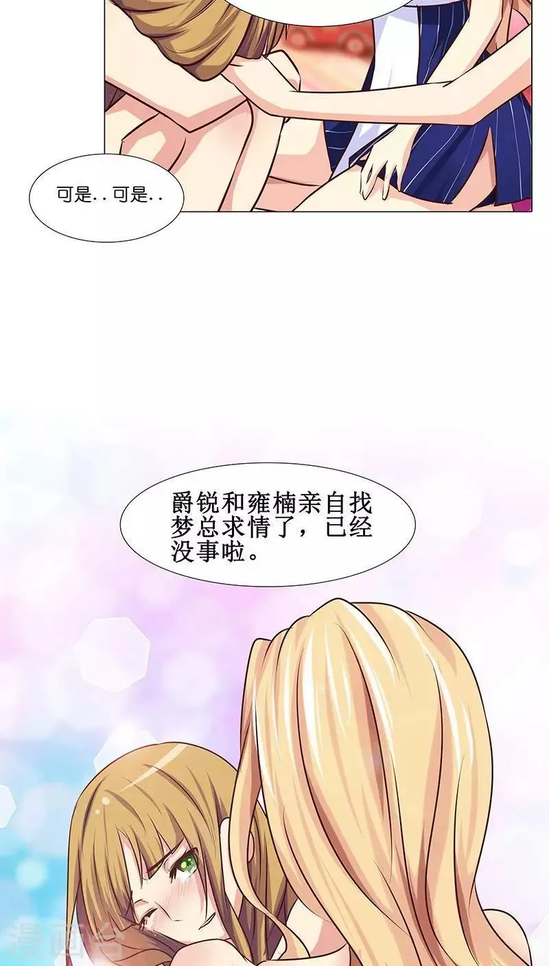 第14话 优优的委屈 第15页