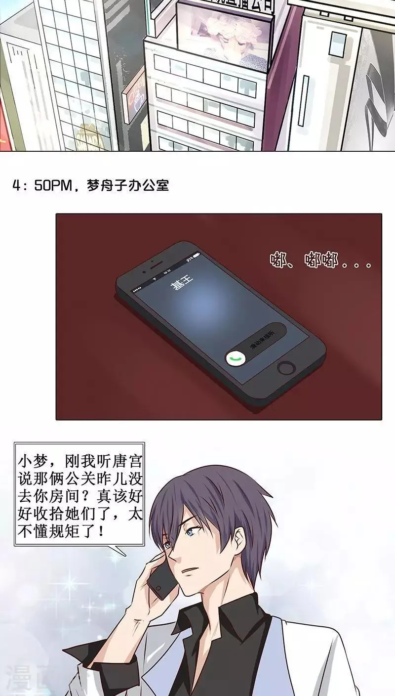第14话 优优的委屈 第18页