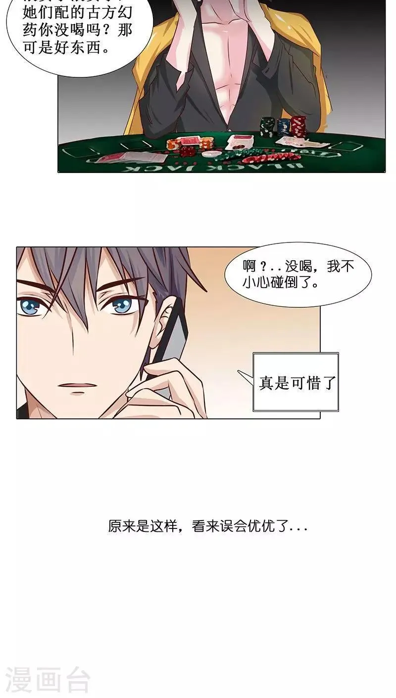 第14话 优优的委屈 第20页