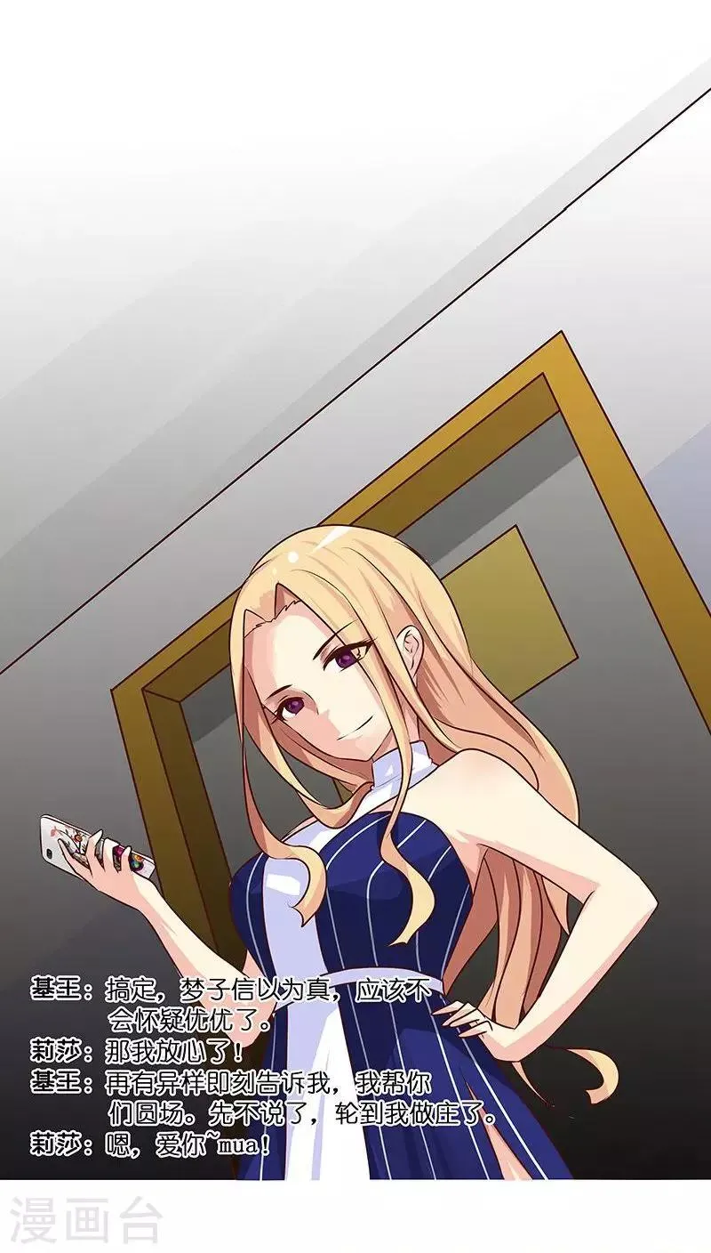 第14话 优优的委屈 第21页