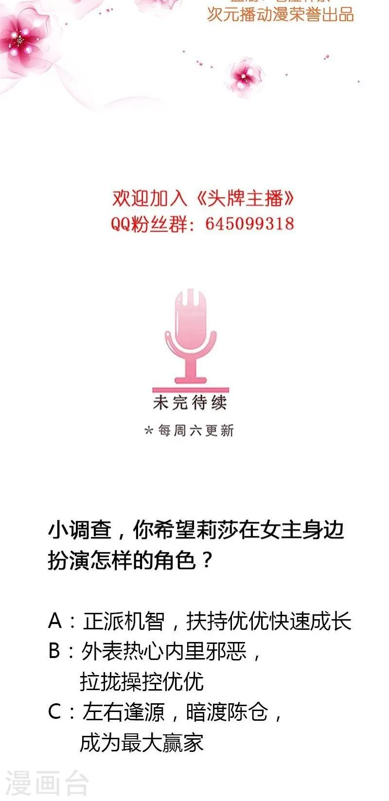 第14话 优优的委屈 第23页