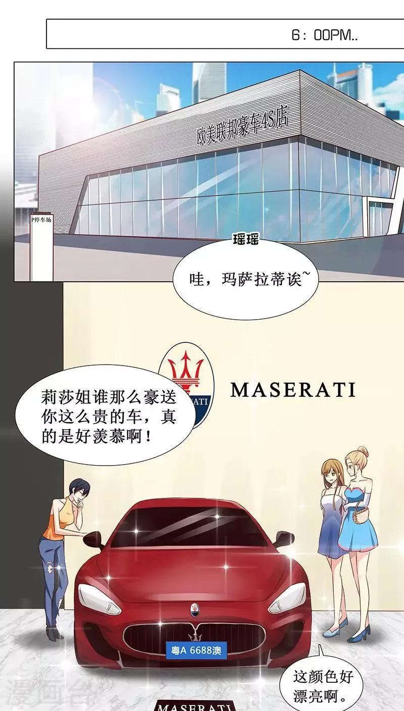 第15话 收买人心 第1页