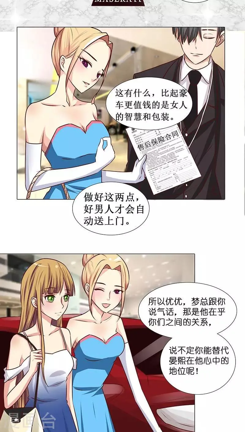 第15话 收买人心 第2页