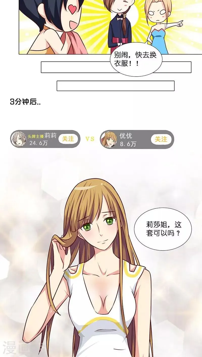 第15话 收买人心 第9页
