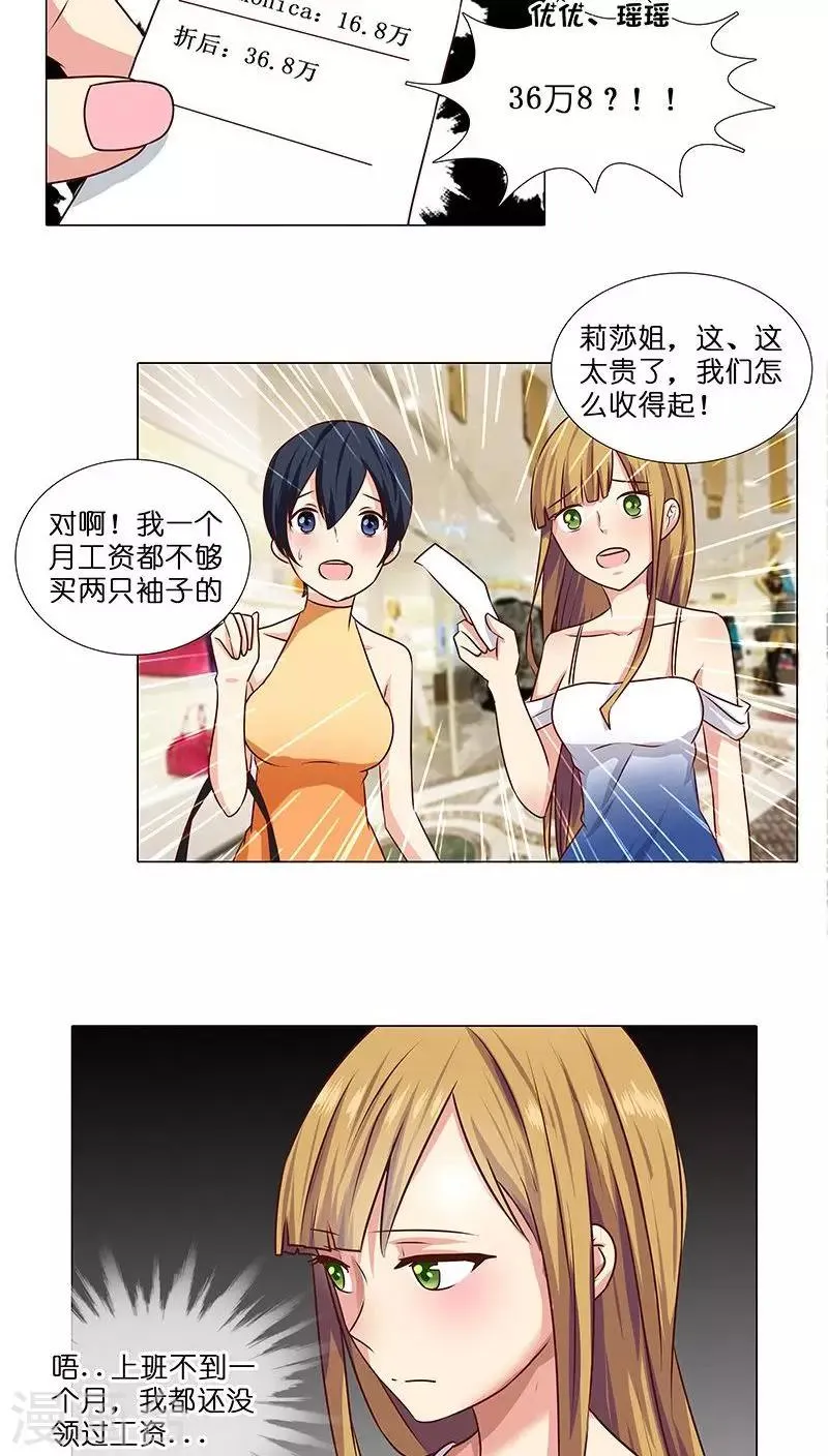 第15话 收买人心 第12页