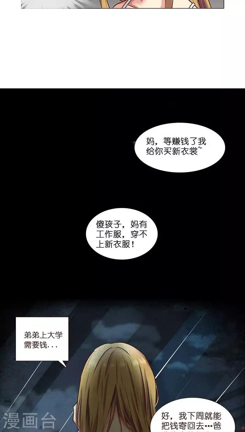 第15话 收买人心 第13页