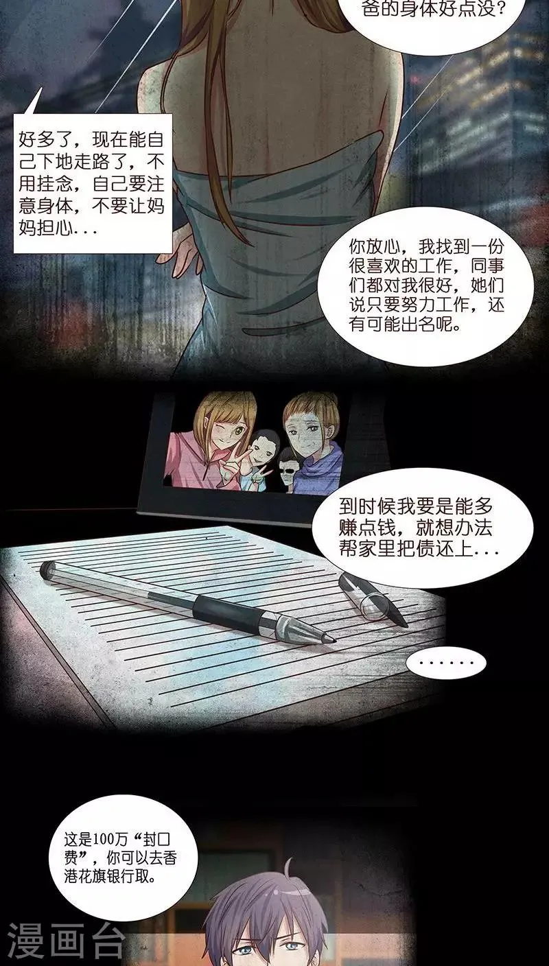 第15话 收买人心 第14页
