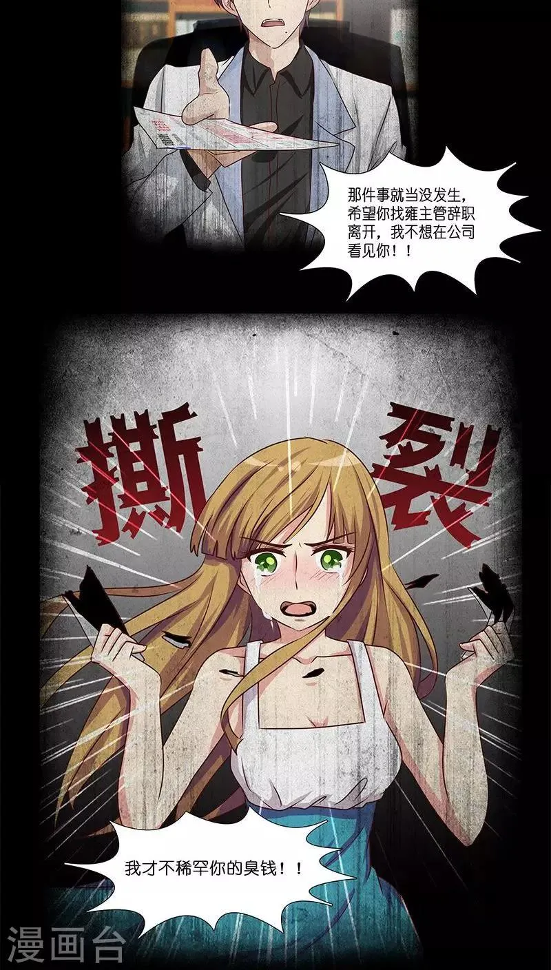 第15话 收买人心 第15页
