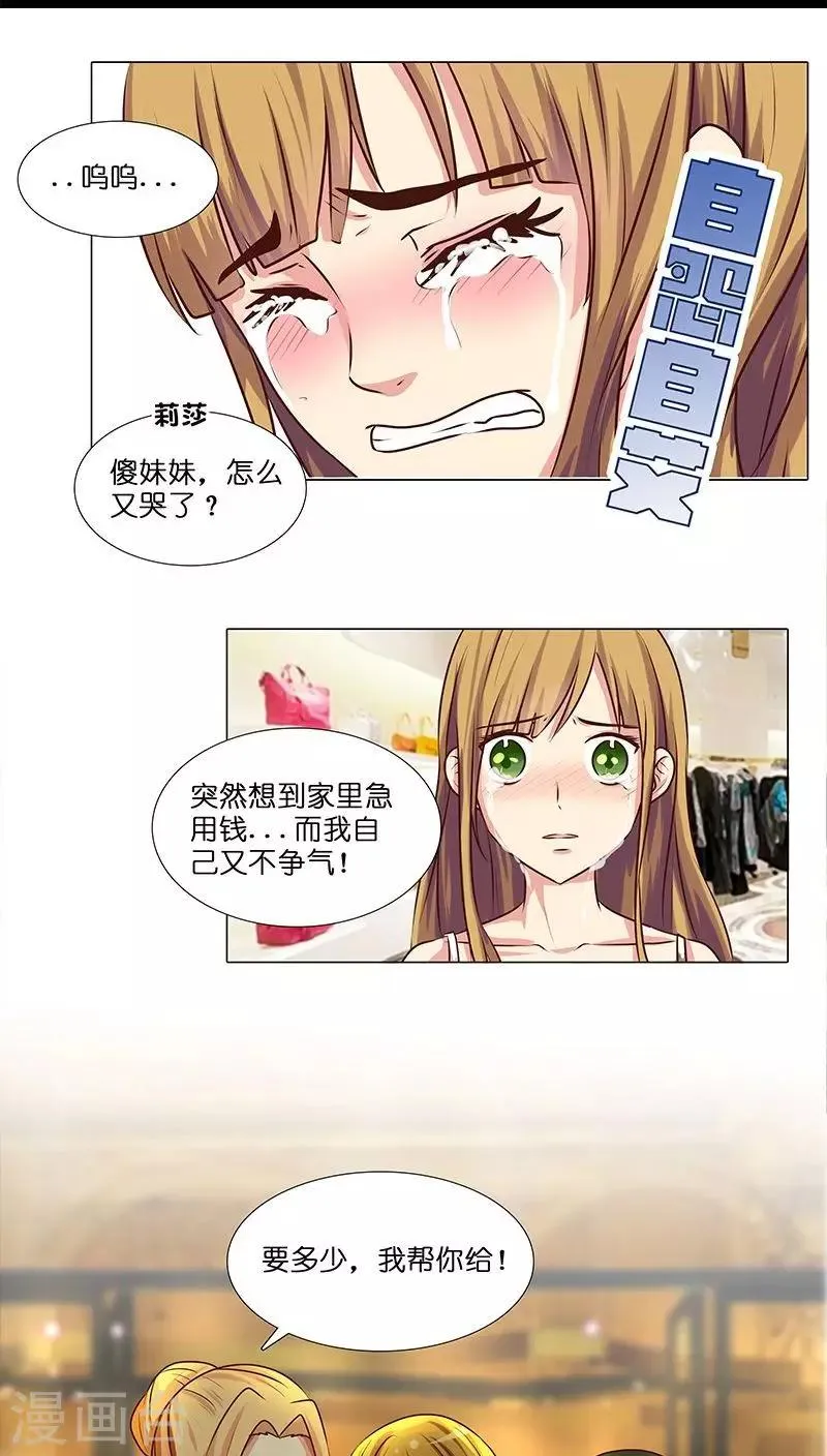 第15话 收买人心 第16页