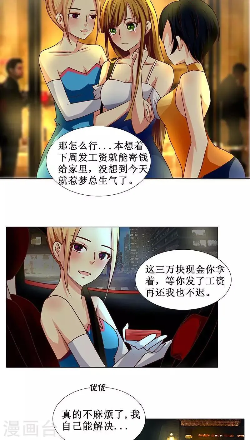 第15话 收买人心 第17页