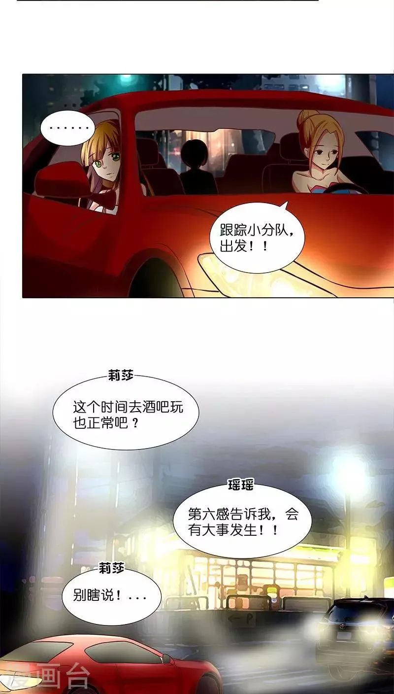 第15话 收买人心 第21页
