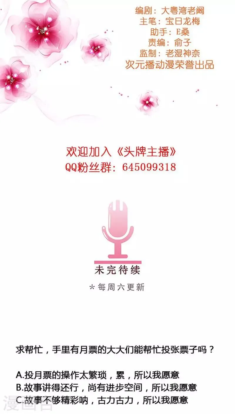 第15话 收买人心 第23页
