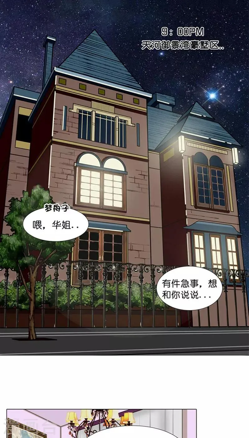 第16话 跟踪雍楠主管 第1页
