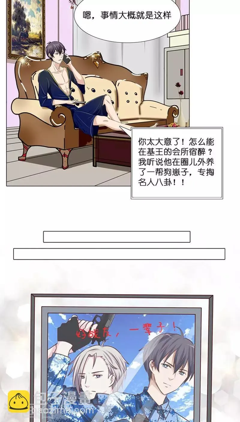 第16话 跟踪雍楠主管 第2页