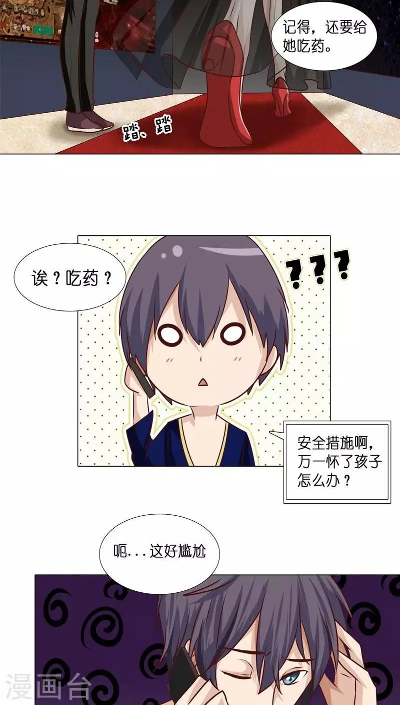 第16话 跟踪雍楠主管 第5页