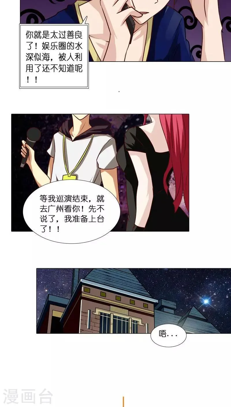 第16话 跟踪雍楠主管 第6页