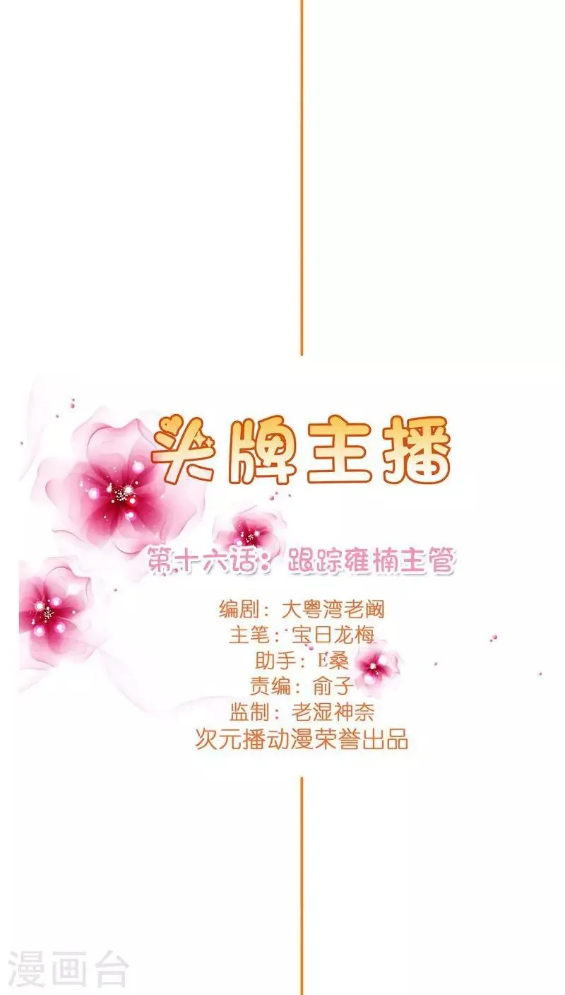 第16话 跟踪雍楠主管 第7页