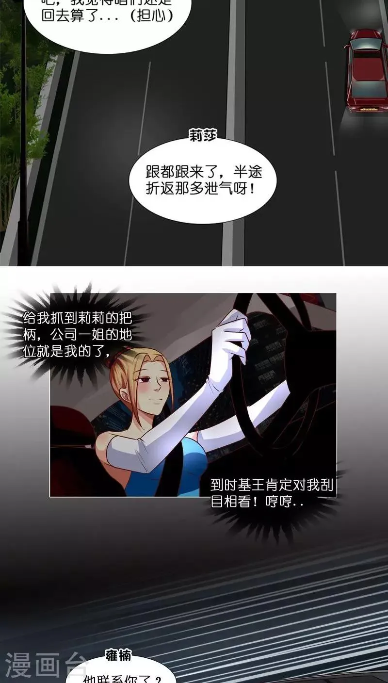 第16话 跟踪雍楠主管 第10页