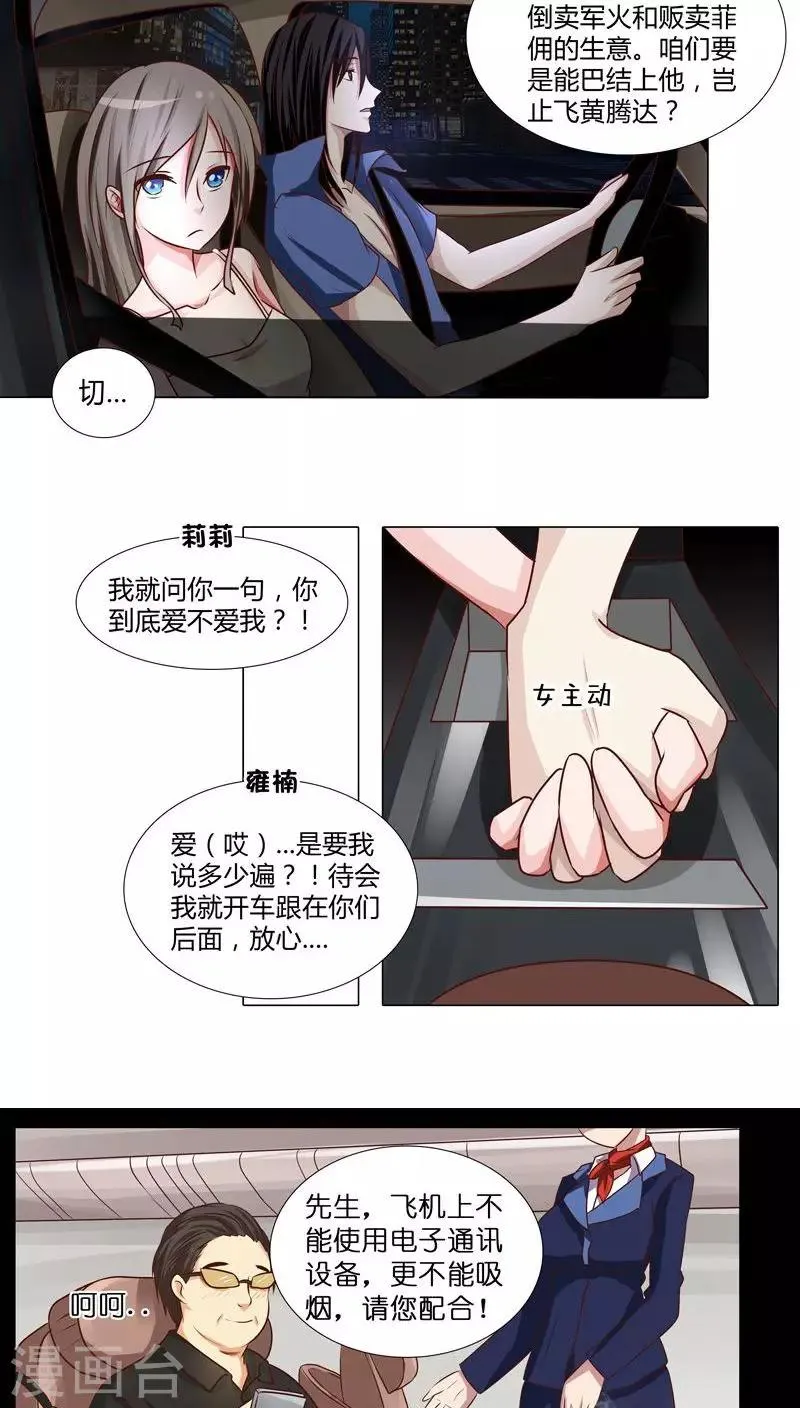 第16话 跟踪雍楠主管 第12页