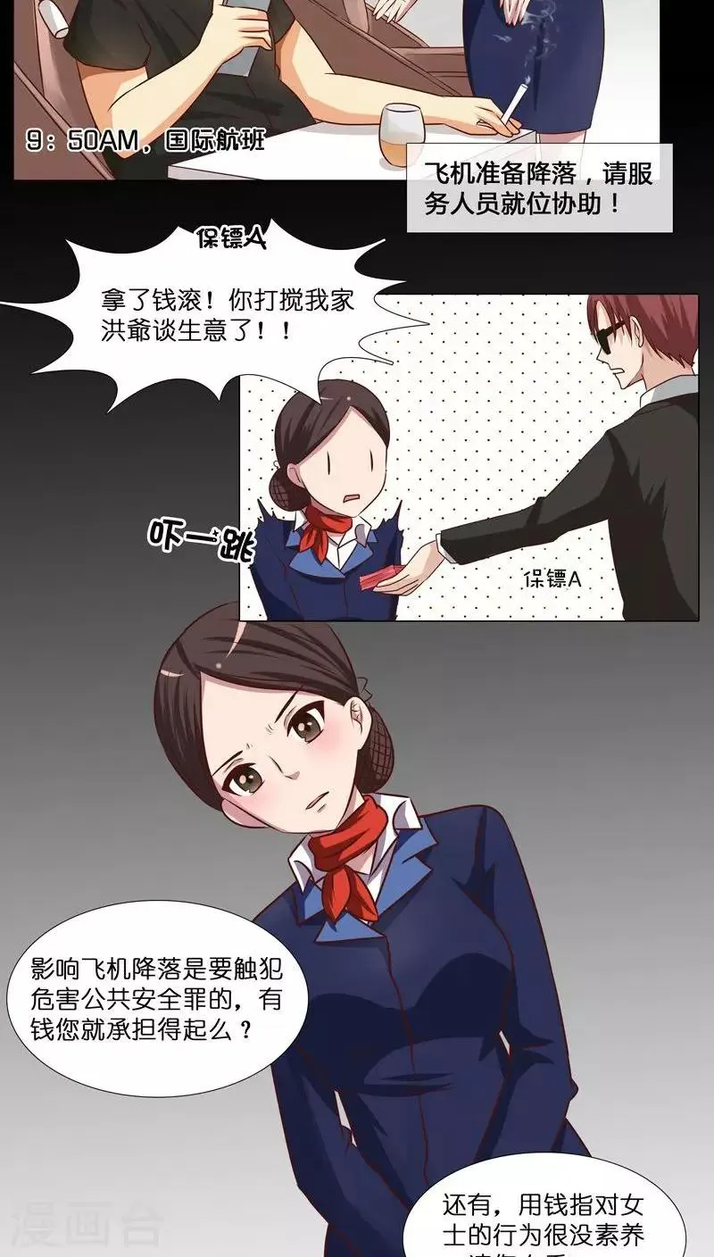 第16话 跟踪雍楠主管 第13页