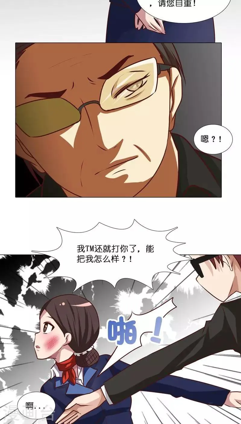 第16话 跟踪雍楠主管 第14页