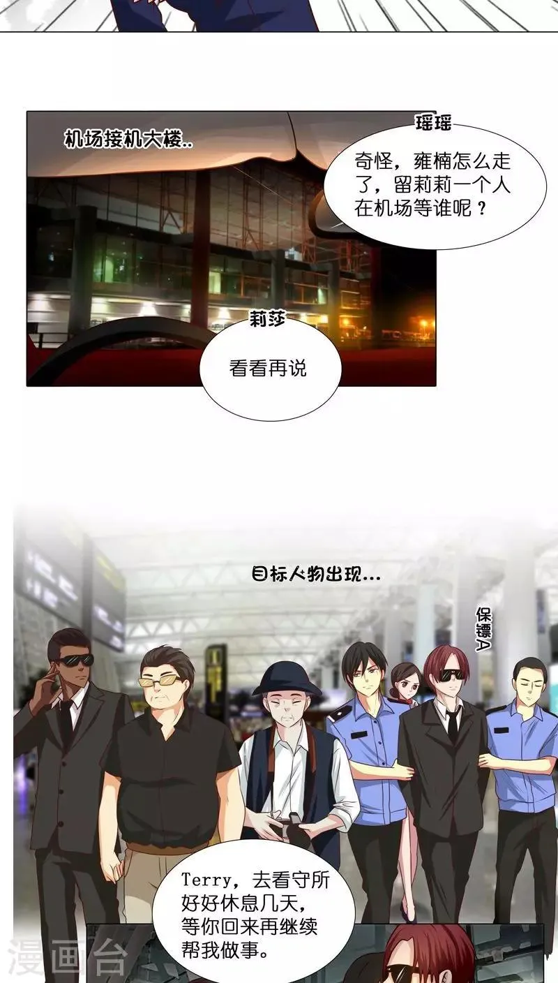 第16话 跟踪雍楠主管 第15页