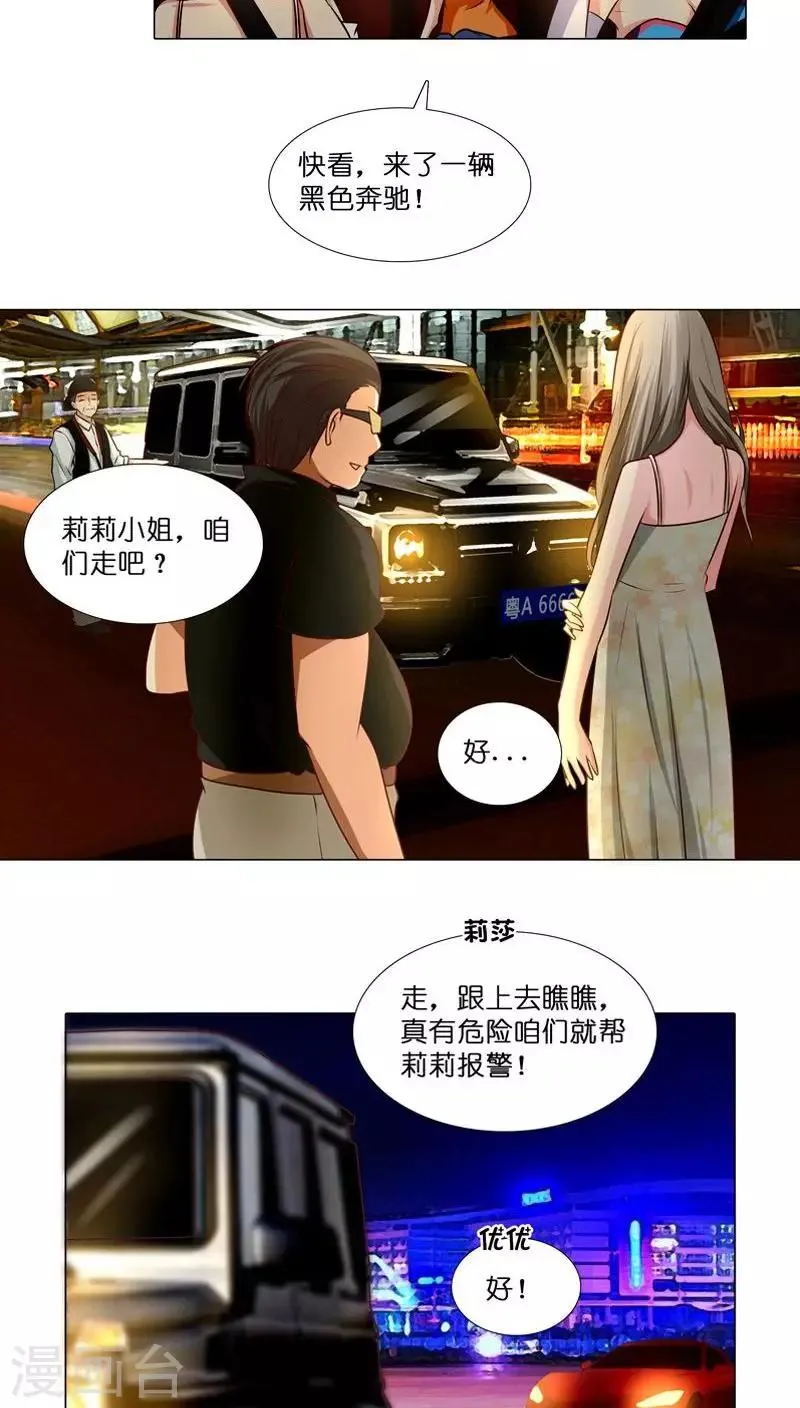 第16话 跟踪雍楠主管 第17页