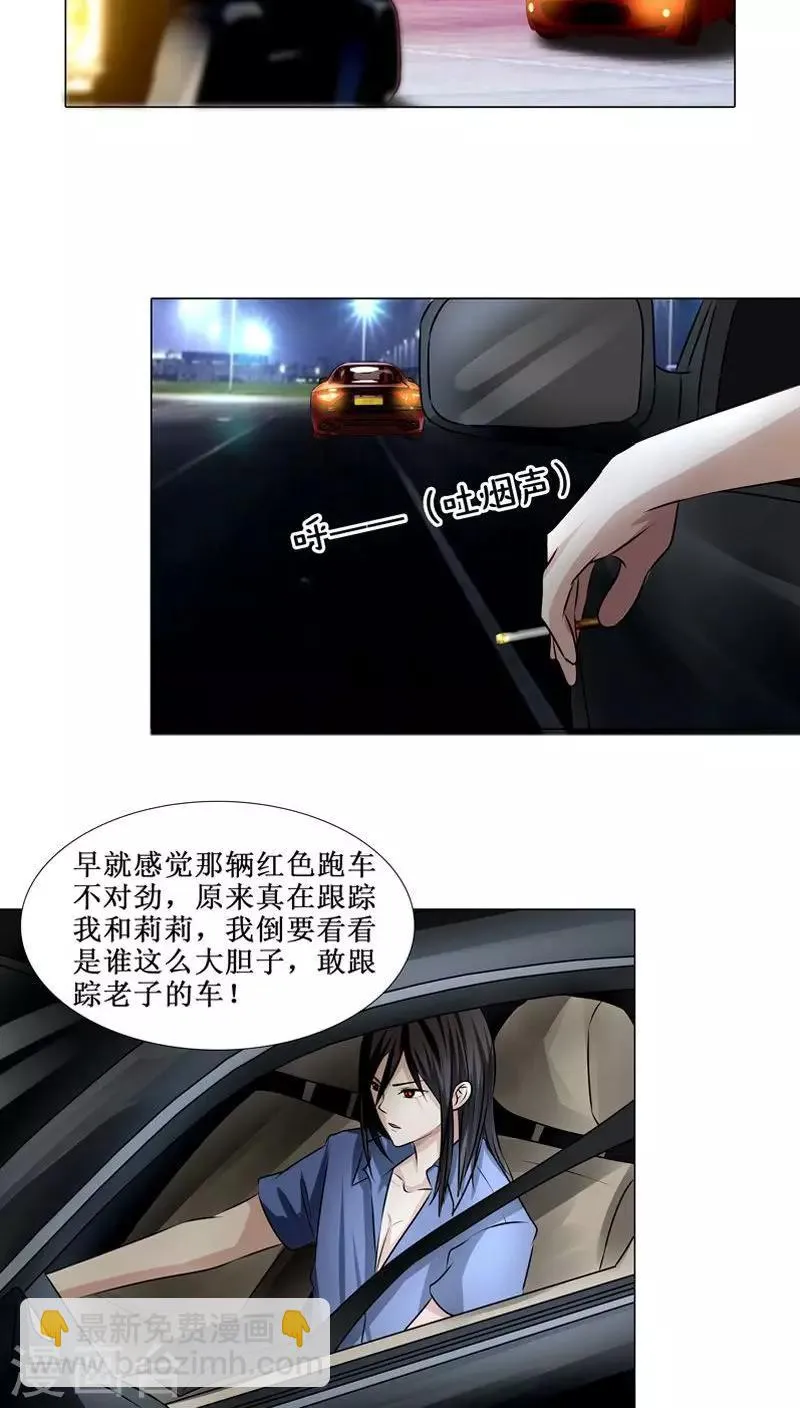 第16话 跟踪雍楠主管 第18页