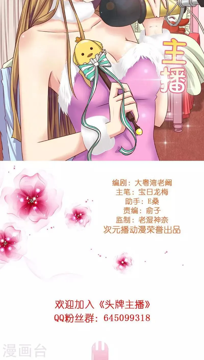 第16话 跟踪雍楠主管 第20页