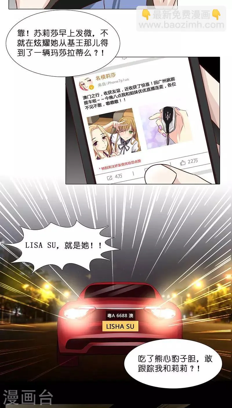 第17话 被发现了！ 第2页